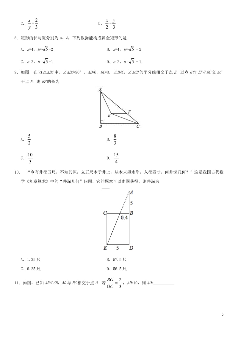 2018年中考数学专题复习练习卷图形的相似_第2页