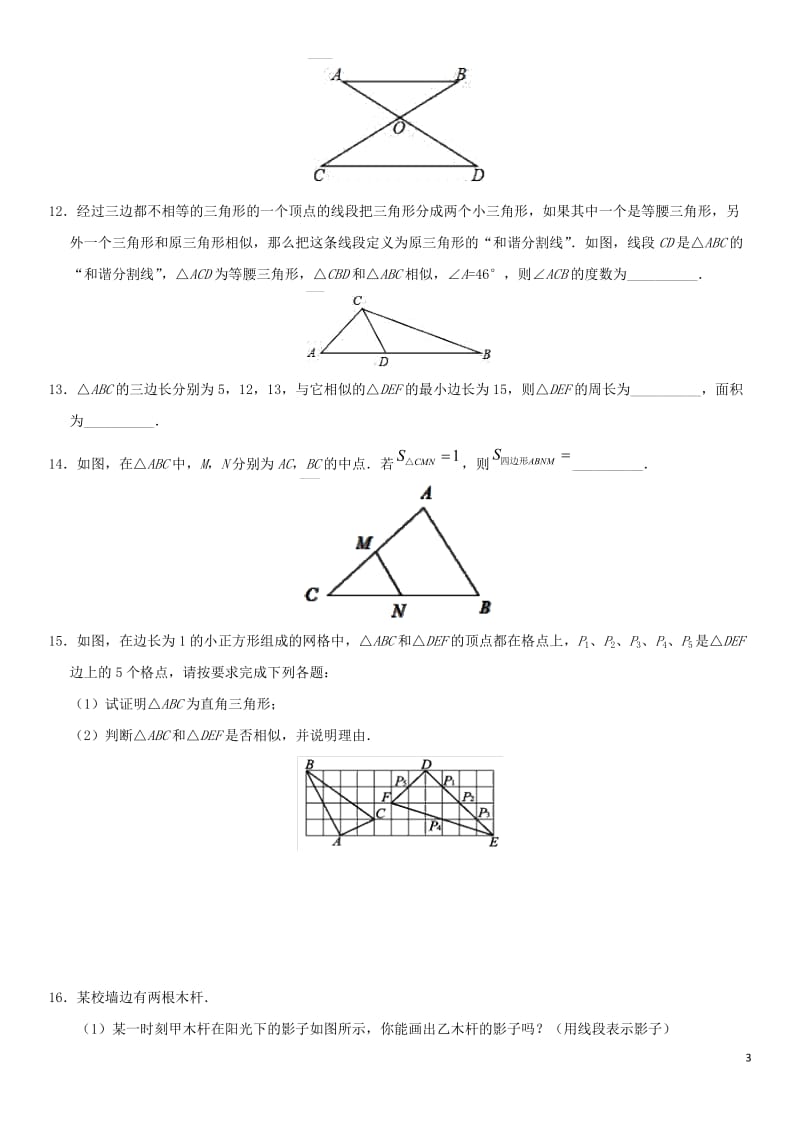 2018年中考数学专题复习练习卷图形的相似_第3页