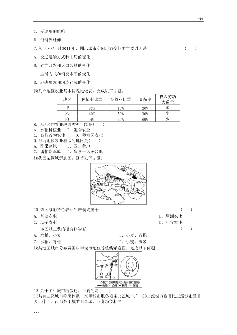 高一地理：新人教地理必修二综合练习3_第2页