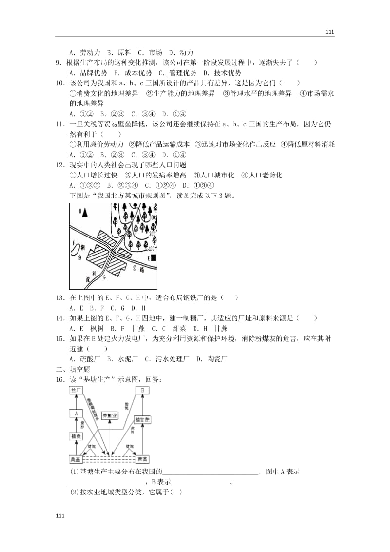 高一地理：新人教实验版必修二综合训练20_第2页