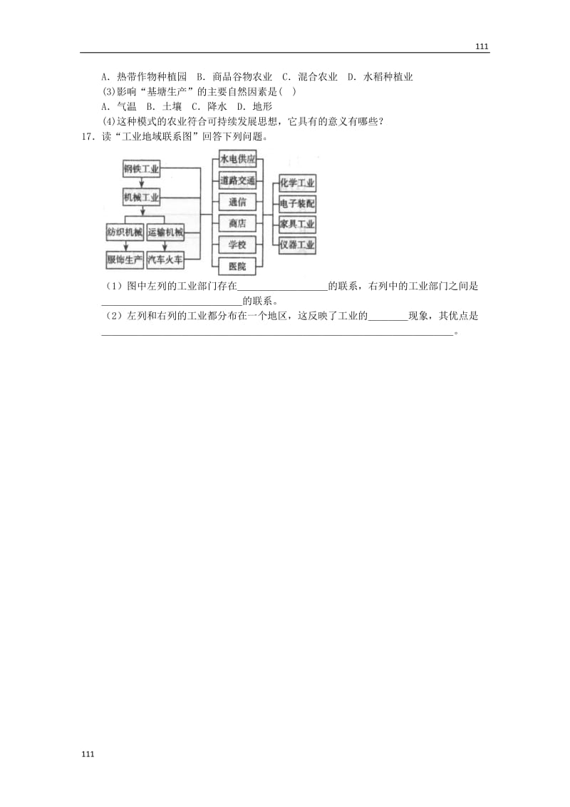 高一地理：新人教实验版必修二综合训练20_第3页