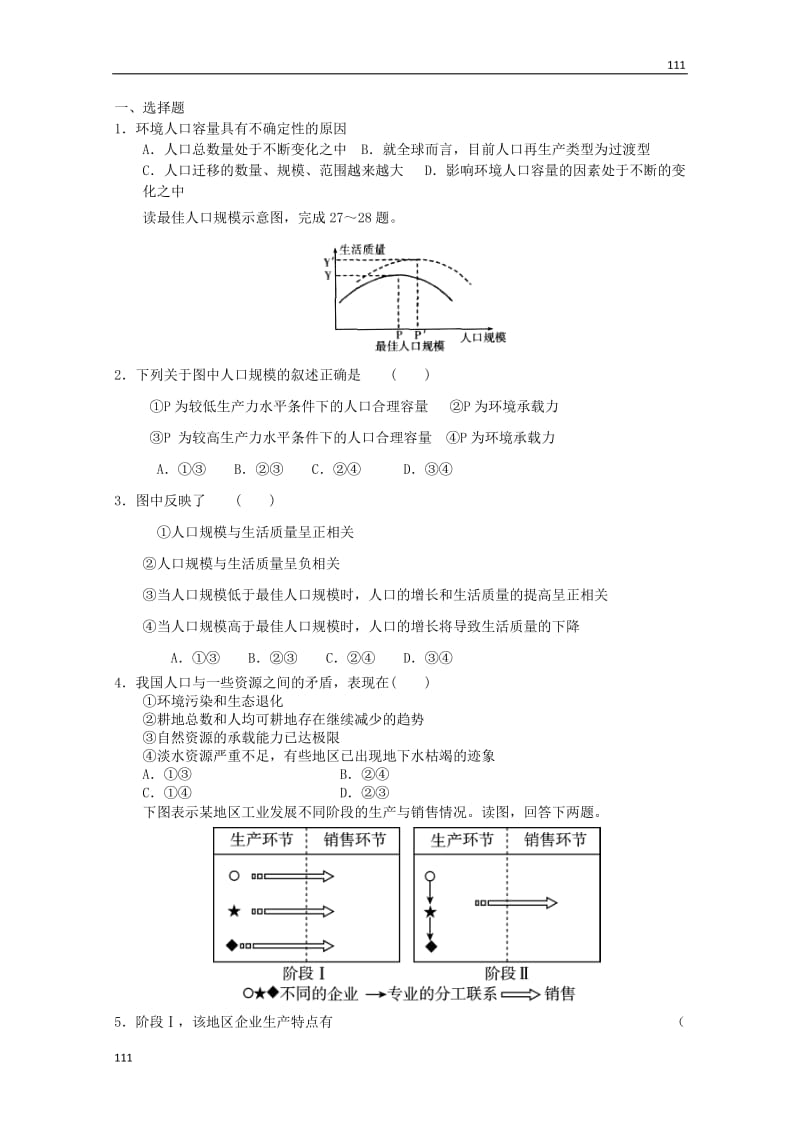 高考地理新人教版必修二综合复习训练集合13_第1页