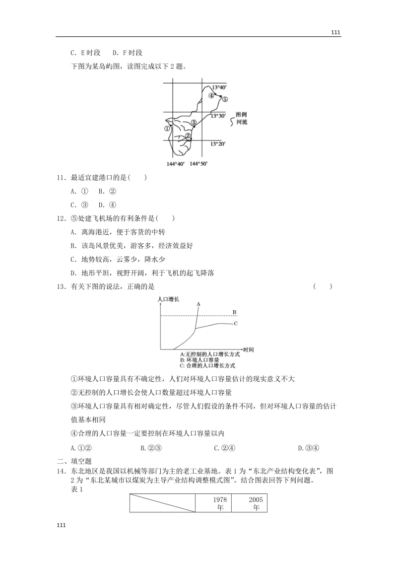 高考地理新人教版必修二综合复习训练集合13_第3页