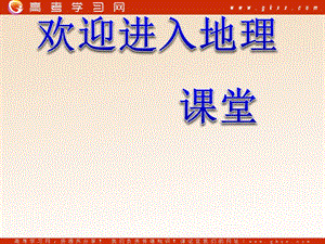 高中地理《區(qū)域工業(yè)化與城市化——以我國珠江三角洲地區(qū)為例》課件3（15張PPT）（人教版必修3）