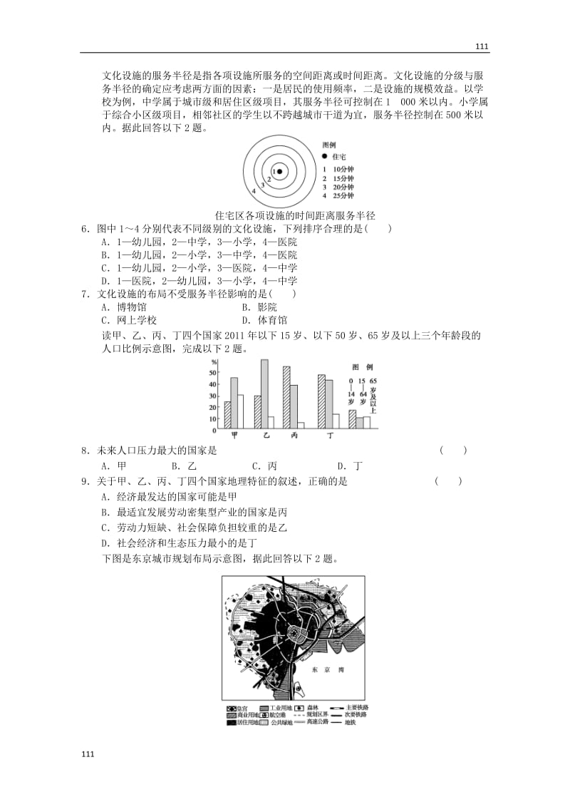 高考备考专题地理必修二复习练习18_第2页