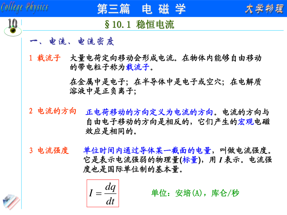 《稳恒磁场》PPT课件.ppt_第1页