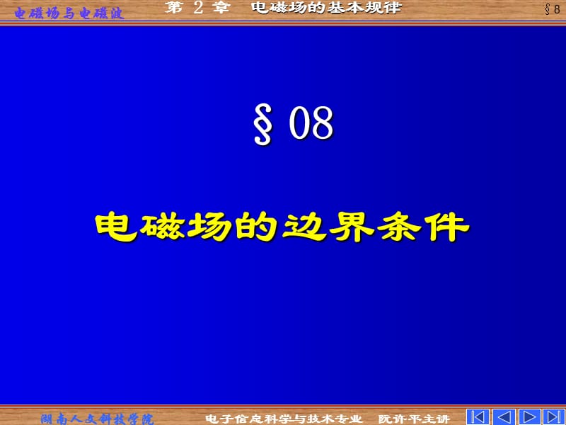 《電磁場的邊界條件》PPT課件.ppt_第1頁