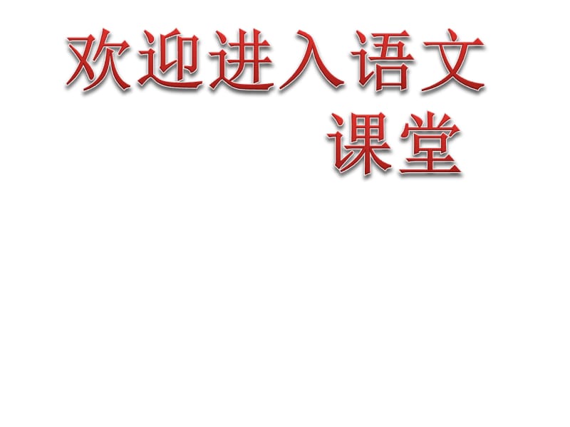 部编小学语文拼音ang-eng-ing-ongppt课件_第1页