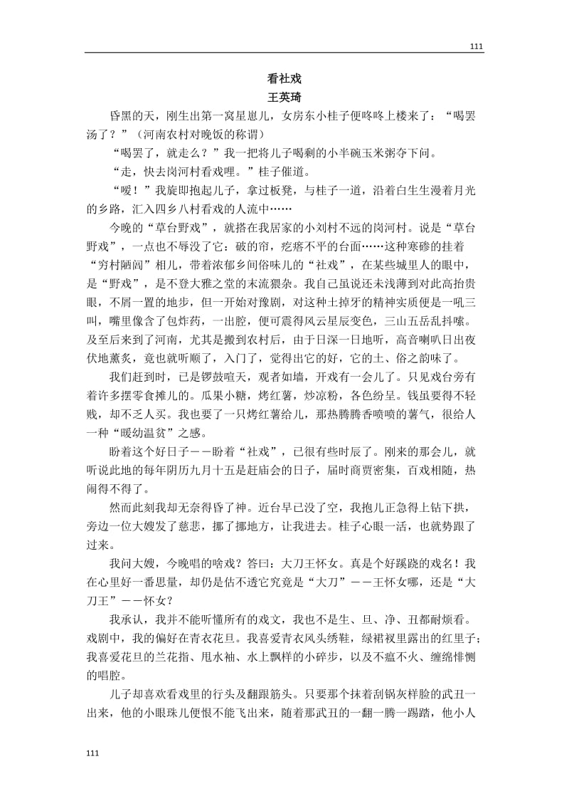 部编八年级语文下册看社戏_第1页