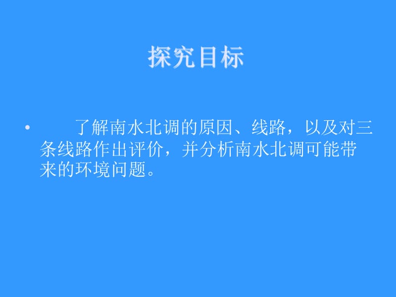 高中地理3.2《河流的综合开发》课件六 新人教版必修3_第3页