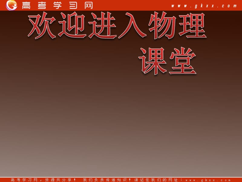 高考物理冲刺专题复习课件第四章 第五讲 电磁感应规律的综合应用_第1页