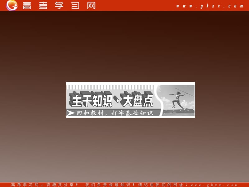 高考物理冲刺专题复习课件第四章 第五讲 电磁感应规律的综合应用_第3页