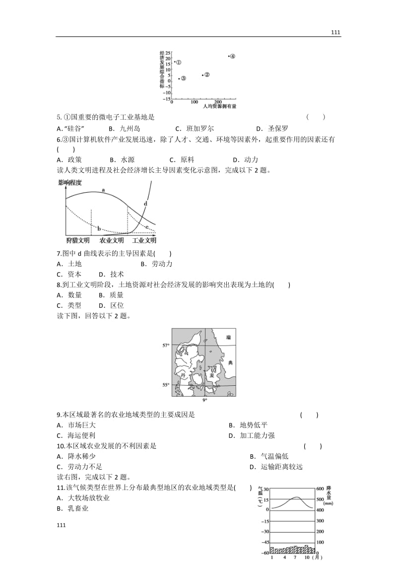 地理必修二综合练习28（新人教必修二）_第2页