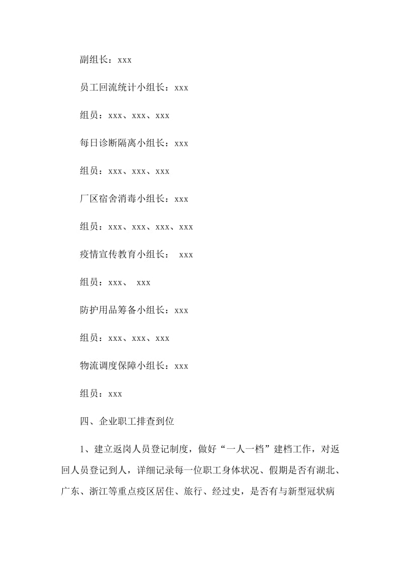 单位、企业新型肺炎防控实施工作方案2篇_第2页