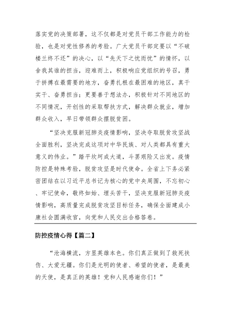 防控疫情心得四篇_第3页