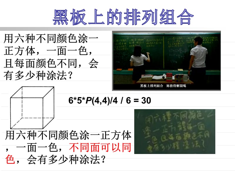 《組合數(shù)學(xué)群論》PPT課件.ppt_第1頁