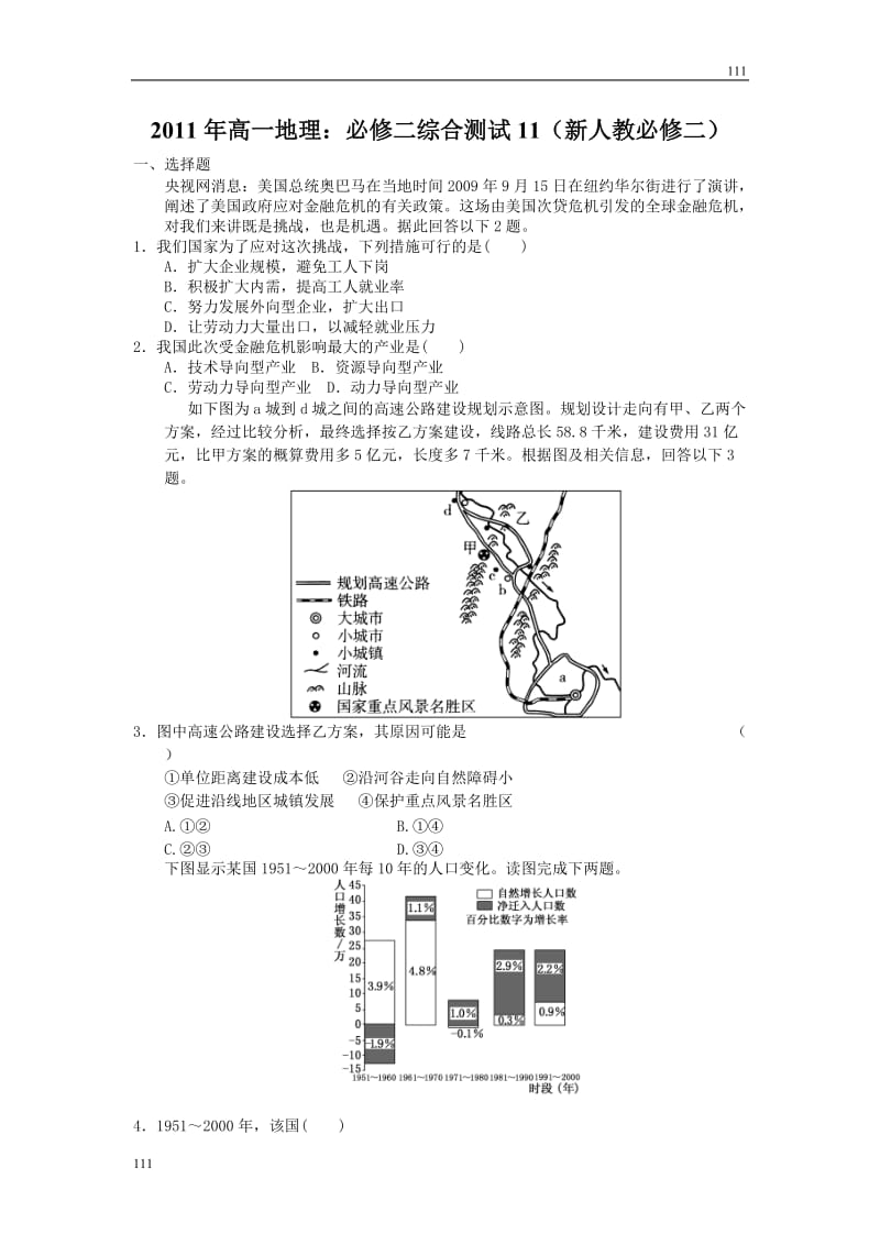 高一地理：必修二综合测试11（新人教必修二）_第1页