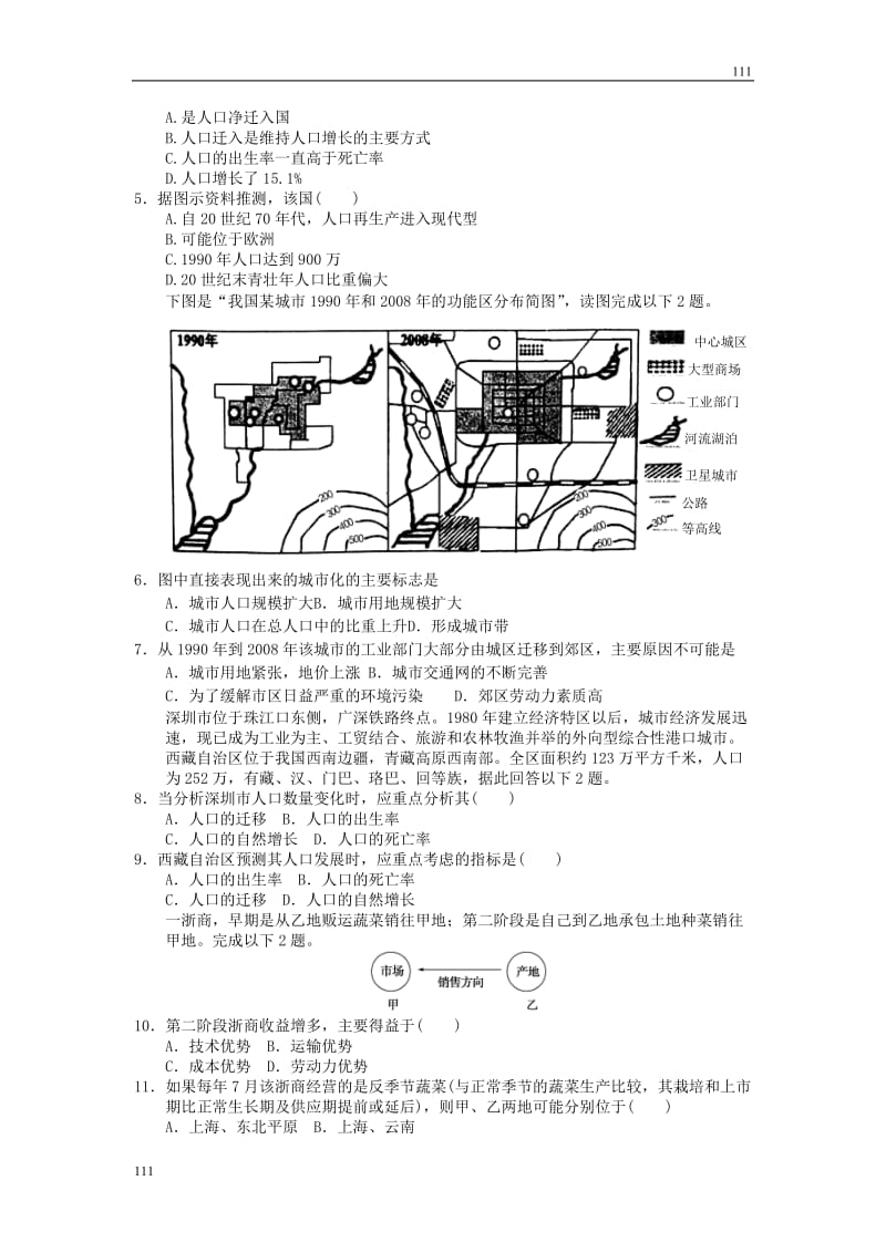 高一地理：必修二综合测试11（新人教必修二）_第2页