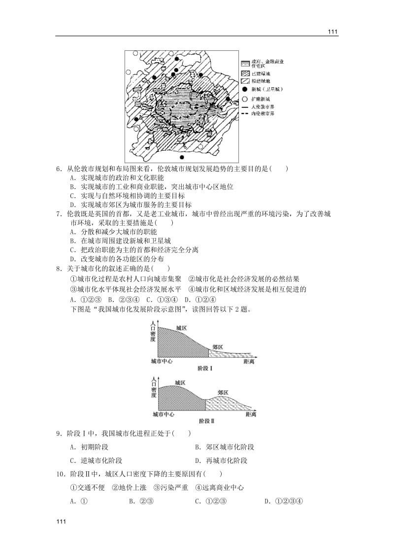 高一地理：10月份模块检测20（新人教必修二)_第2页