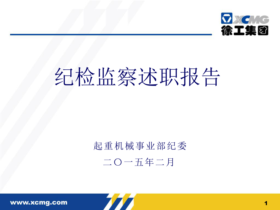 《纪检监察工作报告》PPT课件.ppt_第1页