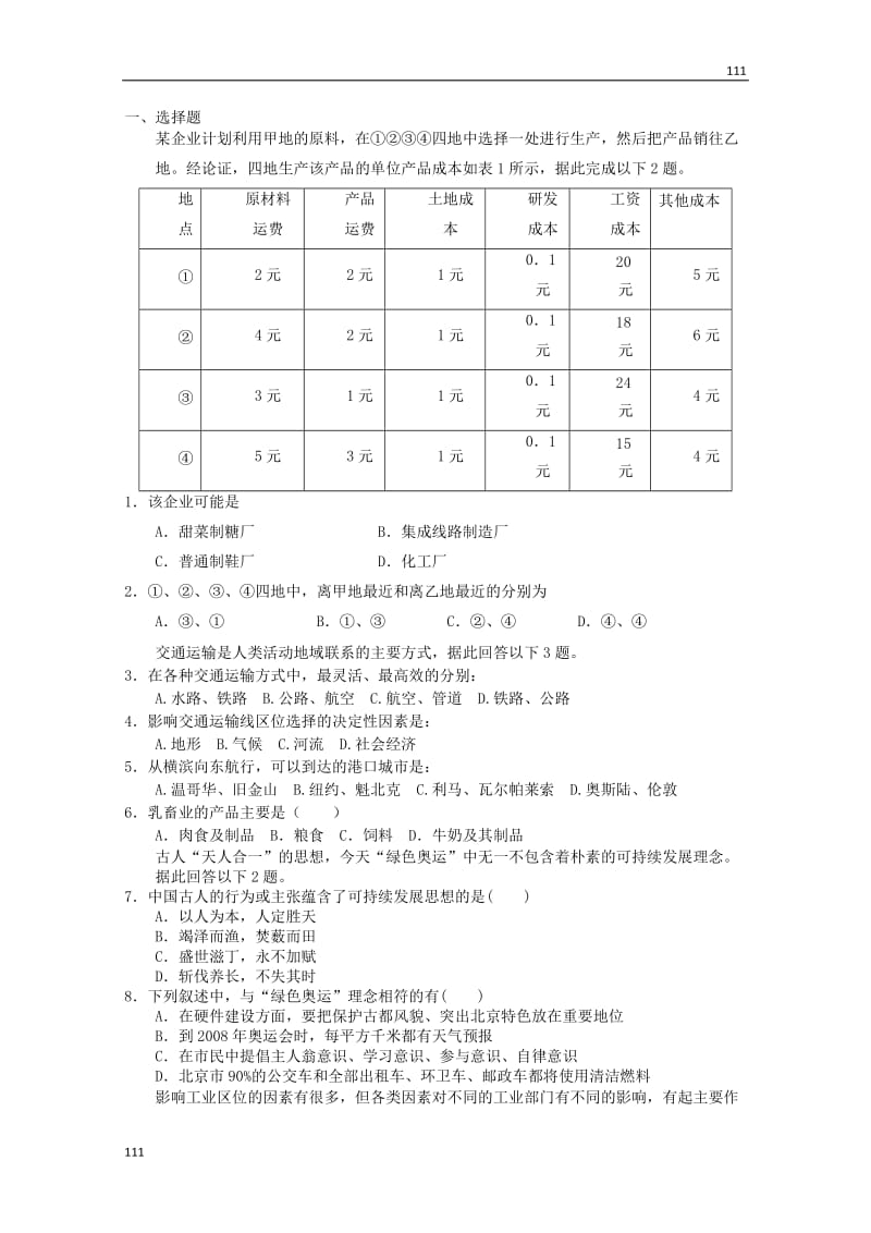 高考备考专题地理必修二复习练习6_第1页