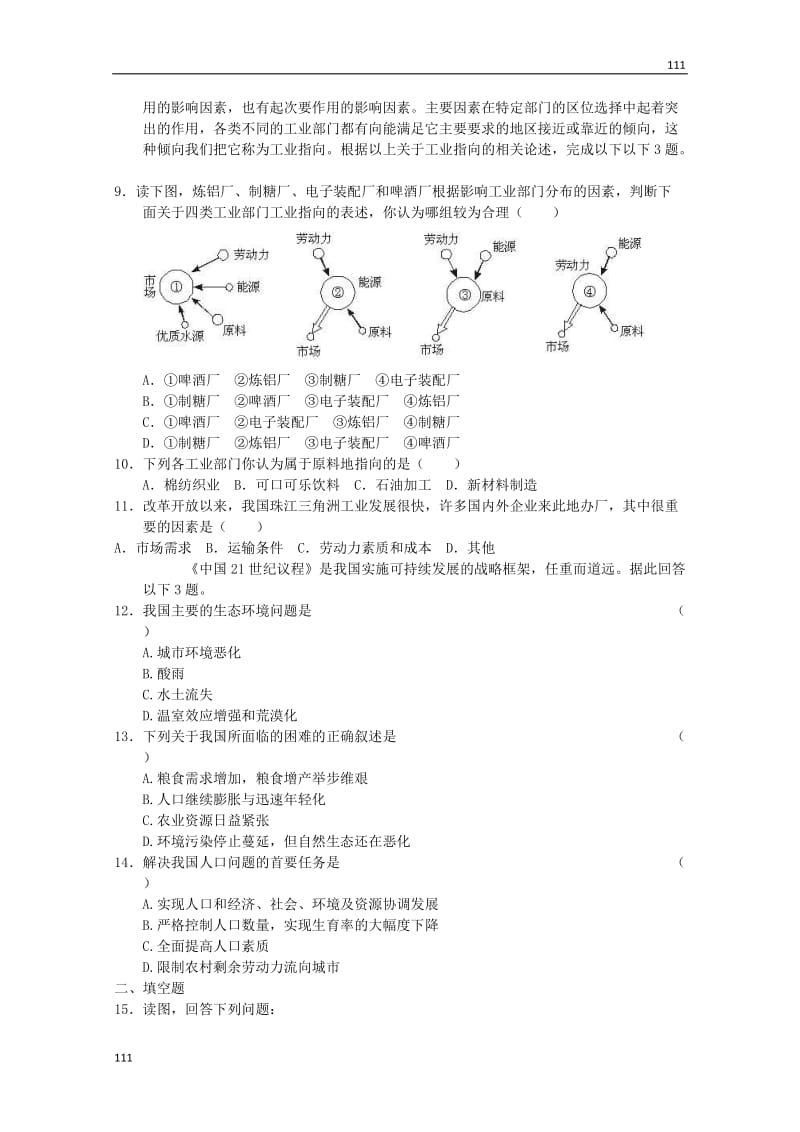 高考备考专题地理必修二复习练习6_第2页