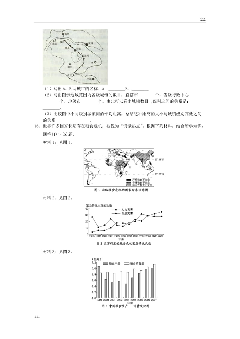 高考备考专题地理必修二复习练习6_第3页