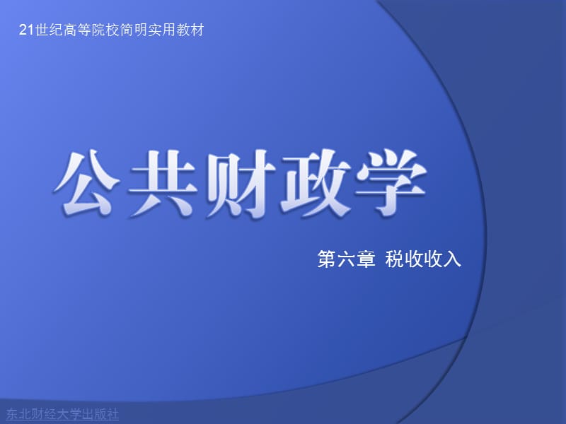 《稅收收入》PPT課件.ppt_第1頁(yè)