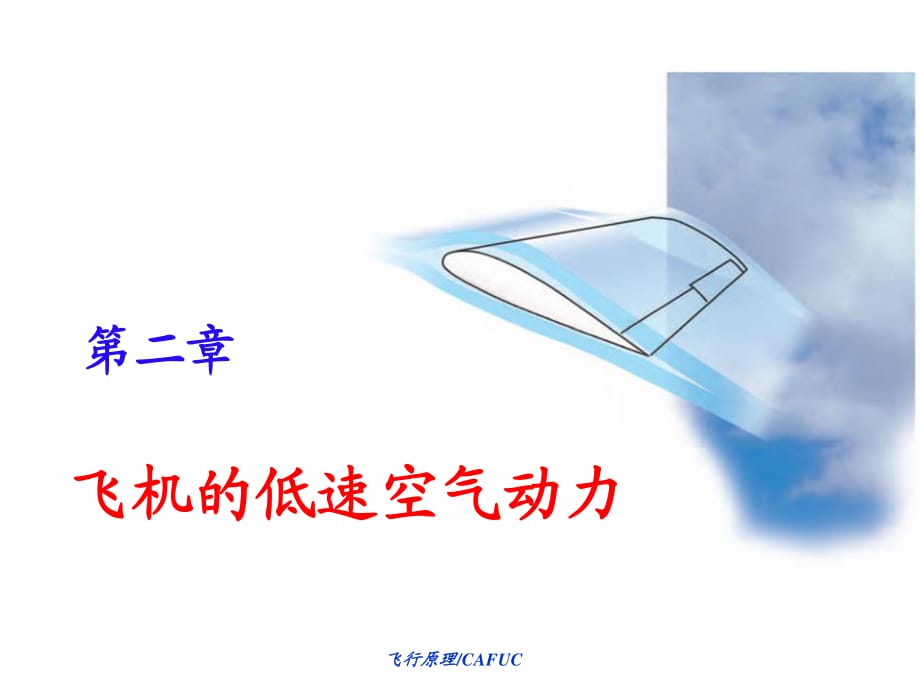 《空气流动的描述》PPT课件.ppt_第1页