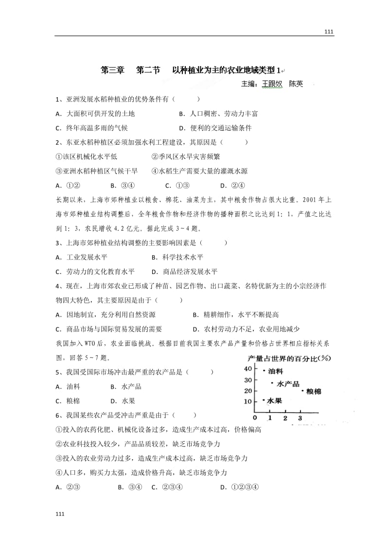 高一地理3.2《以种植业为主的农业地域类型》1练习题（人教版必修2）_第1页