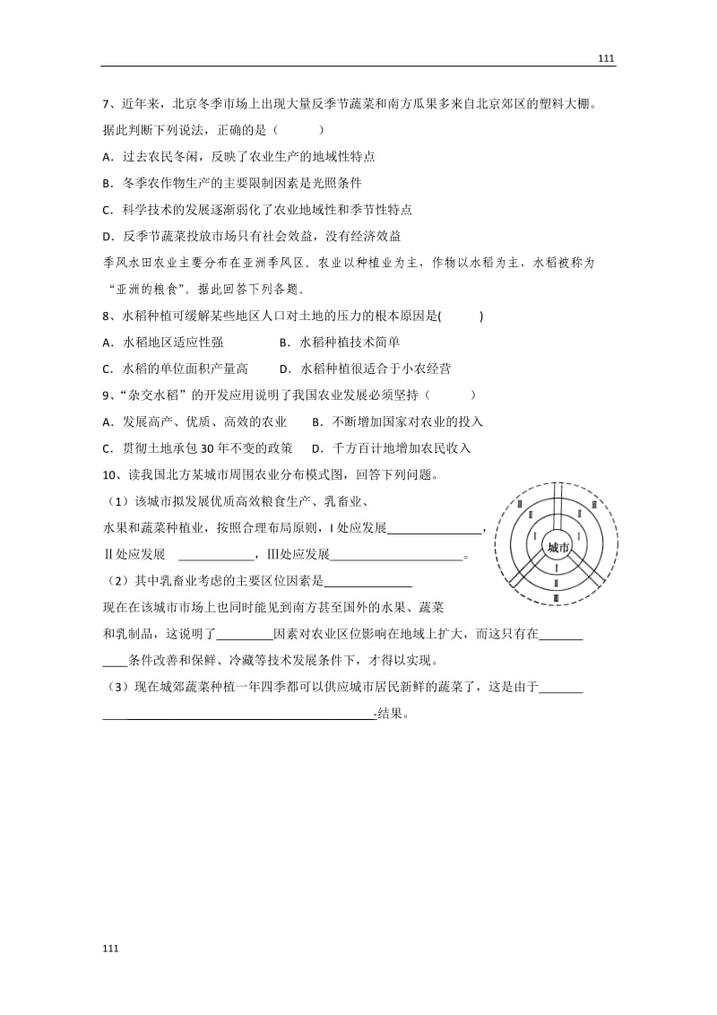 高一地理3.2《以种植业为主的农业地域类型》1练习题（人教版必修2）_第2页