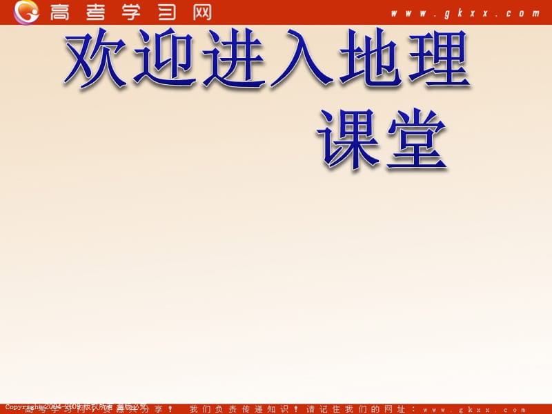 高中地理《流域的综合开发—以美国田纳西河流域为例》课件2（38张PPT）（新人教版必修3）_第1页