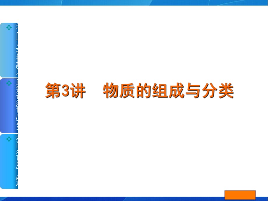 《物质的组成与分类》PPT课件.ppt_第1页