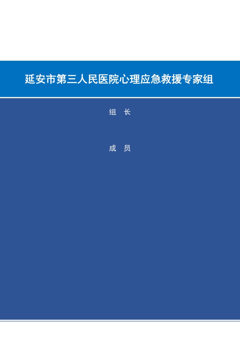 新冠肺炎疫情心理应激68问_第3页