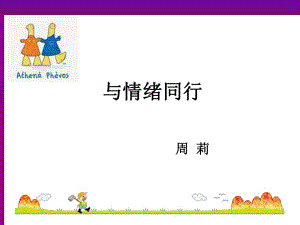 《管理情緒》PPT課件.ppt