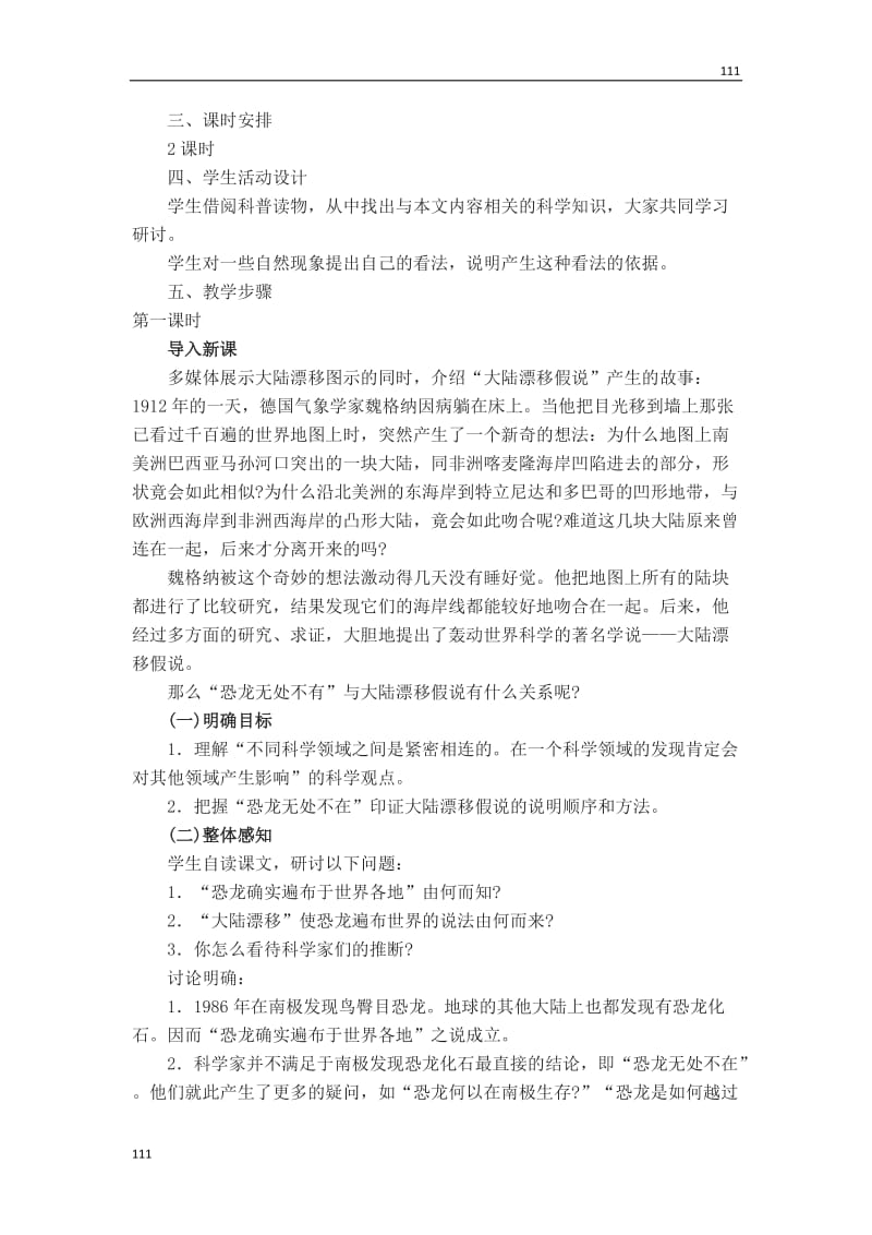 部编八年级语文下册阿西莫夫短文两篇 教案_第2页