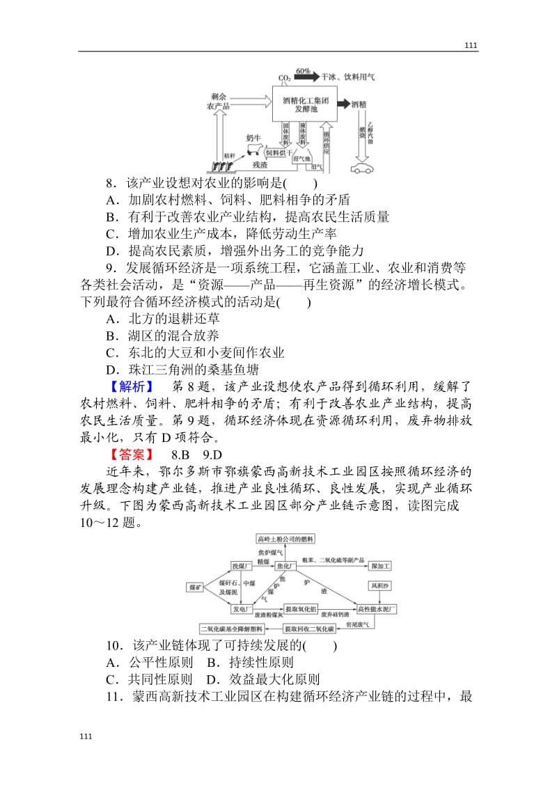 高考地理人教版必修2一轮复习：第六章《人类与地理环境的协调发展》课时知能训练_第3页