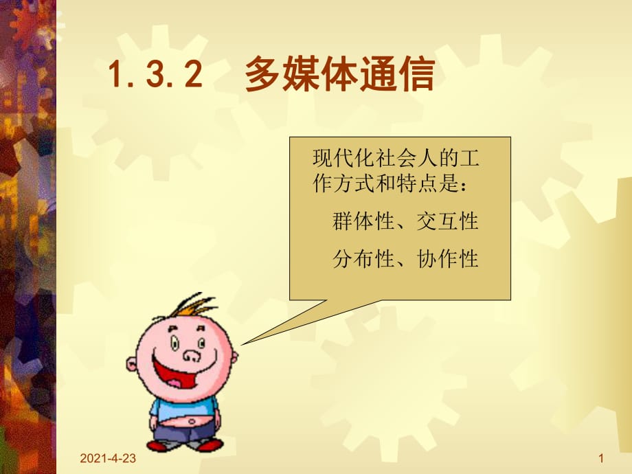 《清华大学多媒体》PPT课件.ppt_第1页