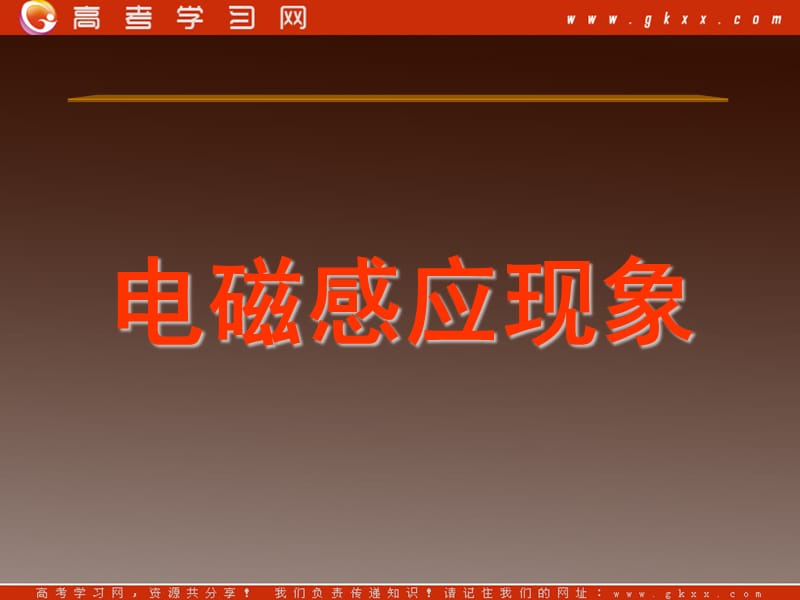 高二物理课件人教版选修三 电磁感应现象_第2页