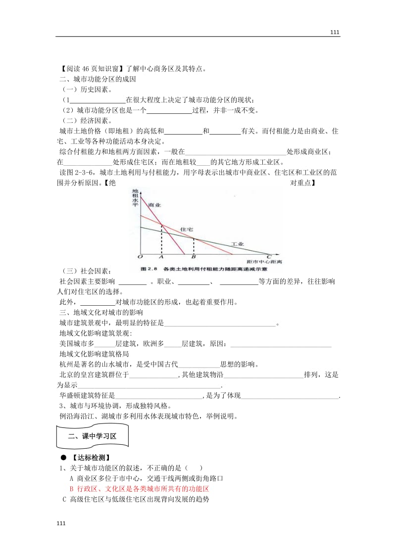 高一地理必修二第三节《城市空间结构》（第1课时）导学案（人教版）_第2页