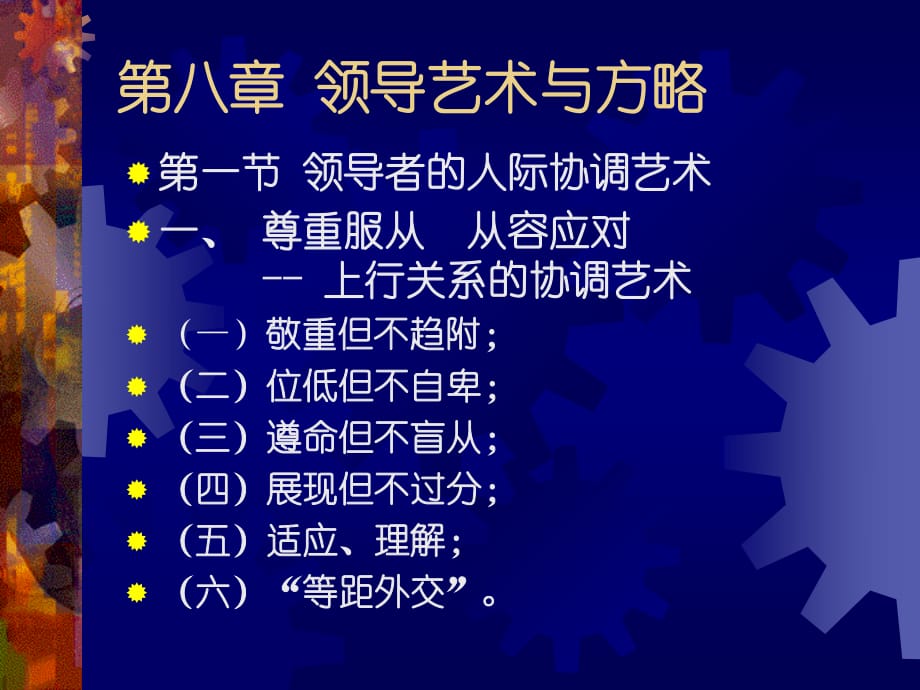 《管理及组织行为》PPT课件.ppt_第1页