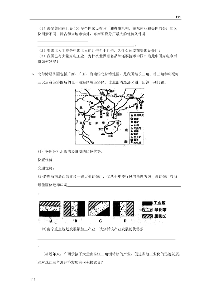 高一地理：必修二第四章工业地域的形成和发展单元练习1（新人教必修二）_第3页