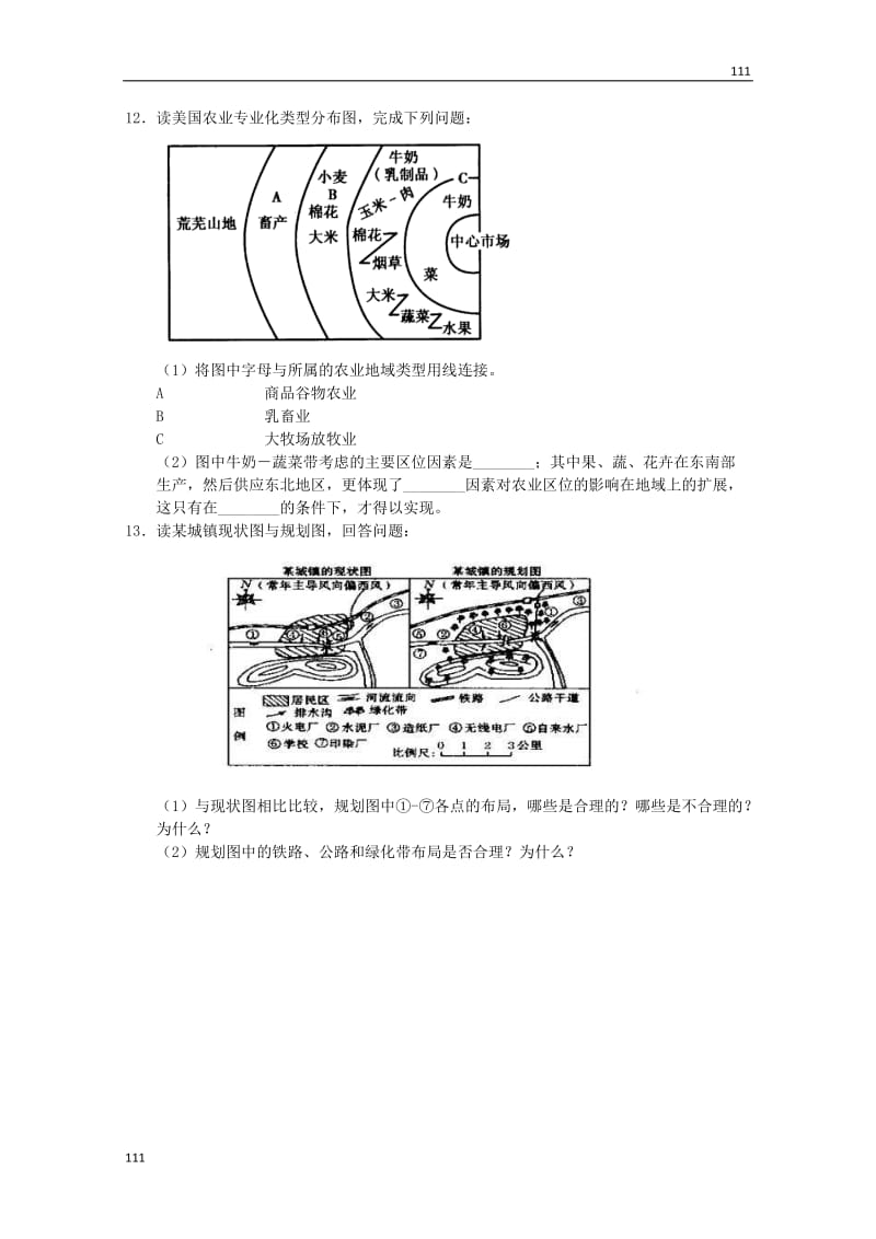 高一地理：新人教实验版必修二综合训练19_第2页