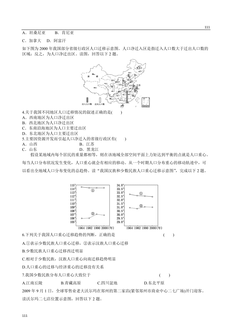 高考地理新人教必修二专题复习典题精练 21_第2页