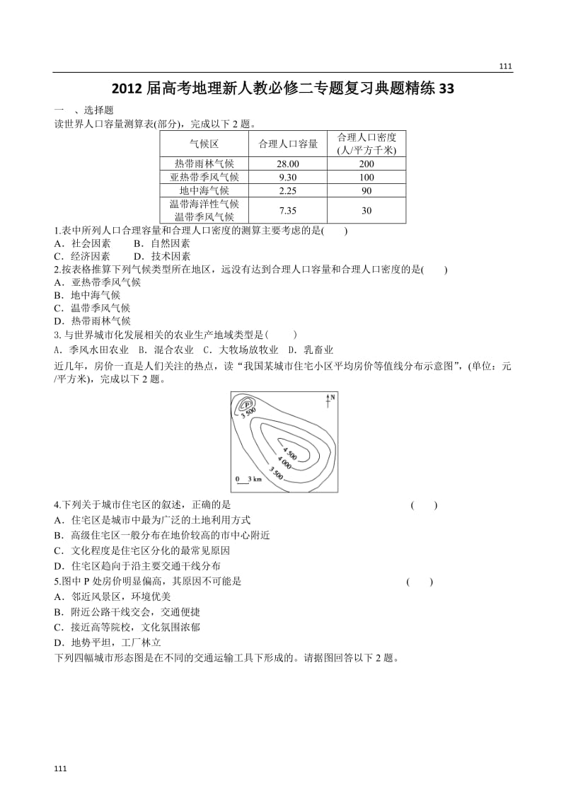 高考地理新人教必修二专题复习典题精练 33_第1页