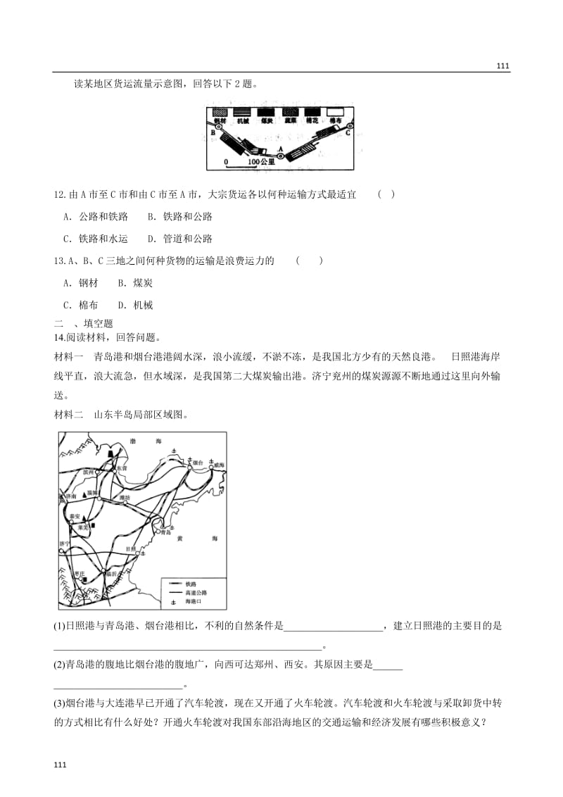 高考地理新人教必修二专题复习典题精练 33_第3页