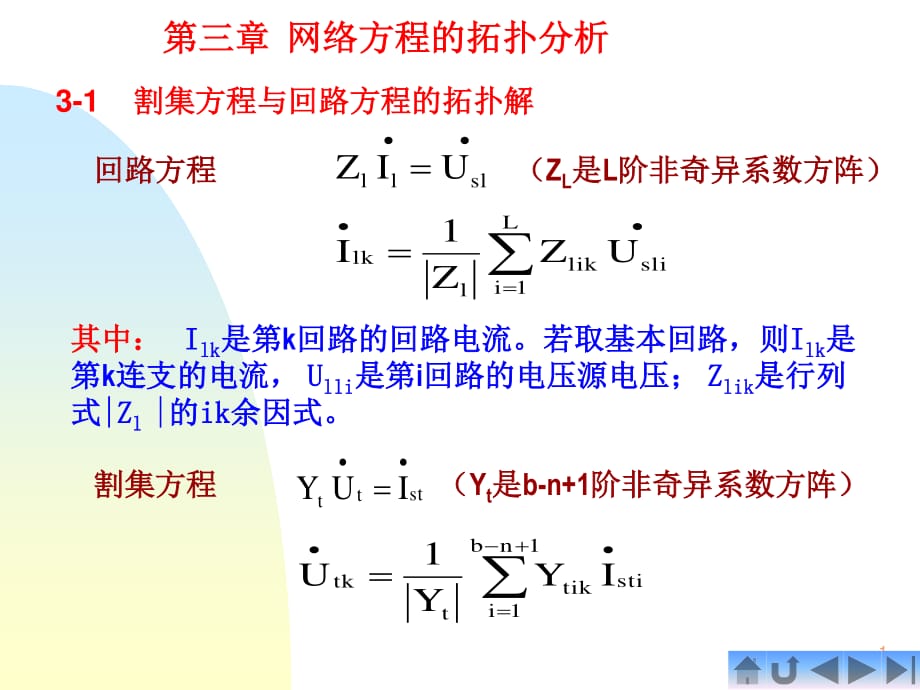 《現(xiàn)代網(wǎng)絡(luò)分析》PPT課件.ppt_第1頁(yè)