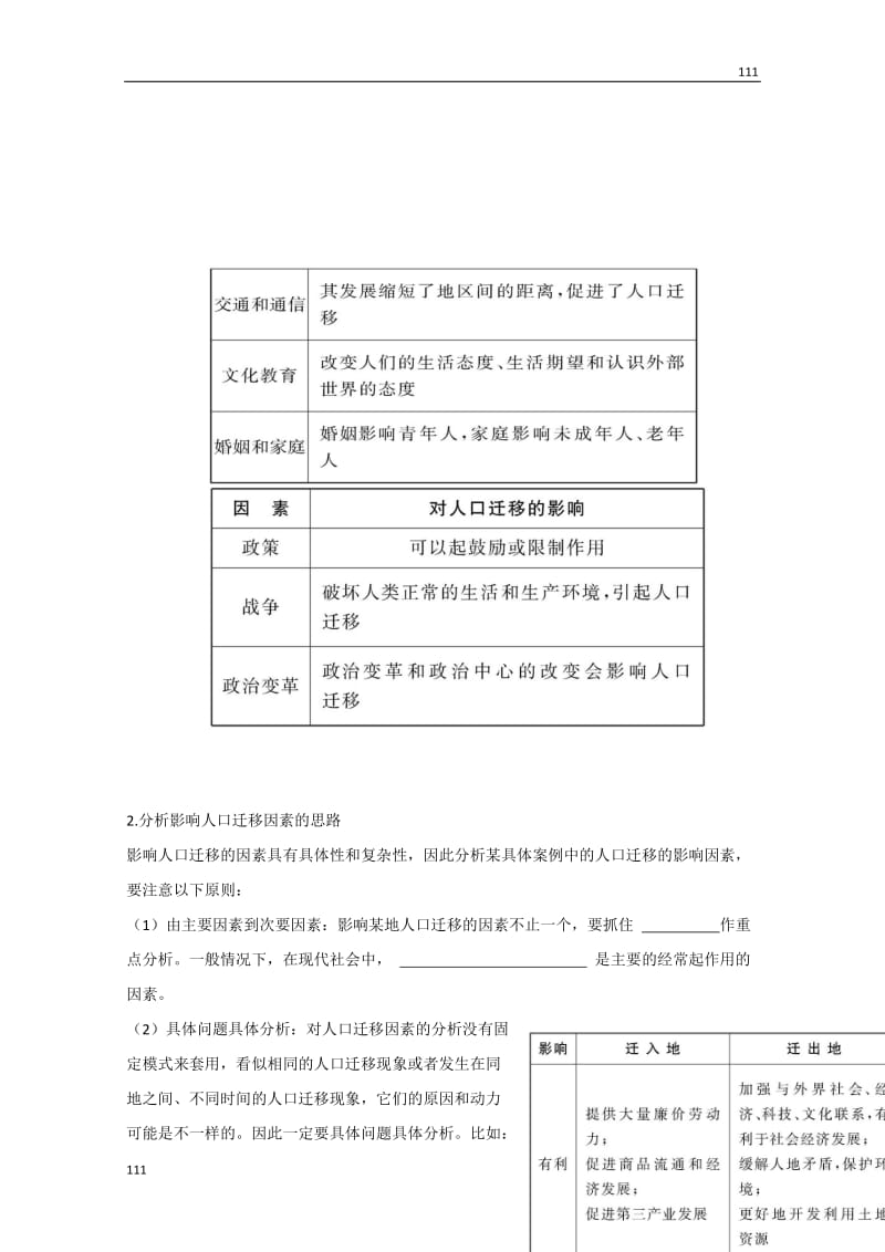 高三地理人教版必修二复习学案：2-1.2 《人口的空间变化》_第3页