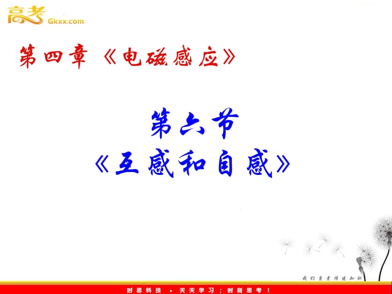 高二物理 4.6《自感和互感》课件（9）（新人教版选修3-2）_第2页