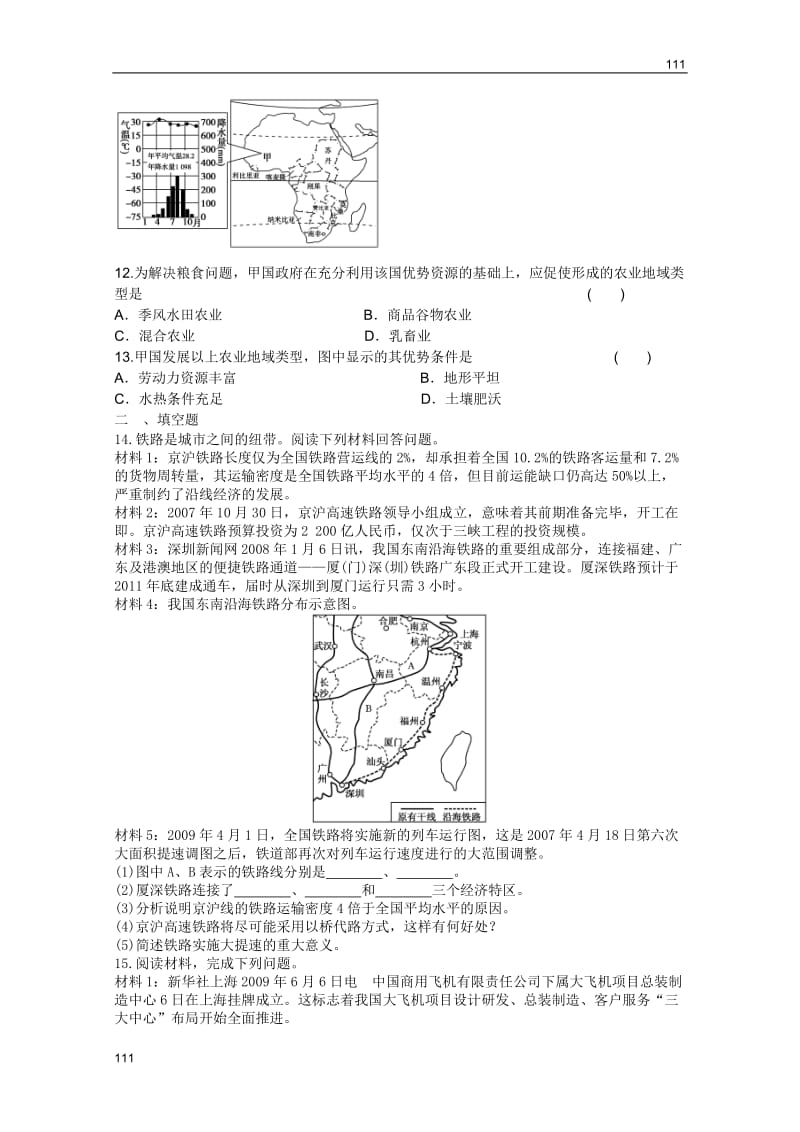 高一地理：新人教地理必修二综合练习12_第3页